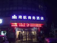 上海南航商务酒店