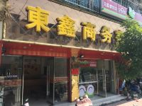 龙南东鑫商务宾馆 - 酒店外部