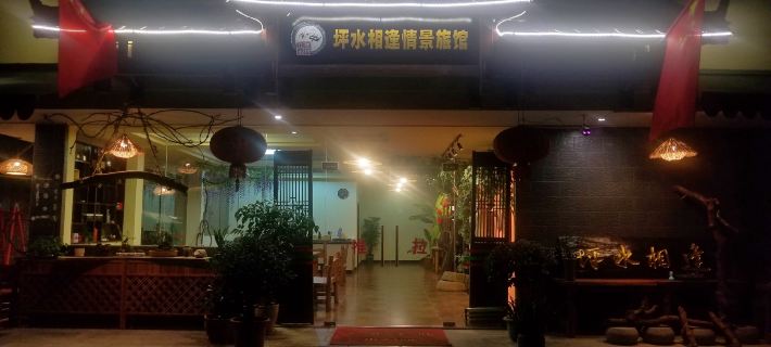Yangshuo Pingshui Encounter Scenery Hotel (20 yuan scenic spot) Hotels in Yangshuo
