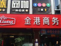 湛江金港商务宾馆 - 酒店外部