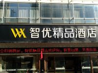 常州智优精品酒店