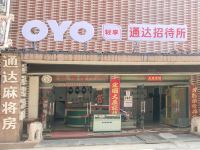 OYO景德镇通达招待所 - 酒店外部