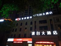 江华泷台大酒店 - 酒店外部