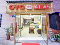 OYO玉溪鸿仁宾馆 - 酒店外部