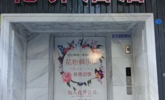 Flower Hotel (Xiamen Railway Station)