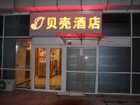 贝壳酒店(天津空港YOHO湾店) - 酒店外部