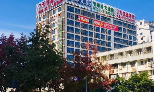 7 Days Premium (Guilin Guangxi Shida International Convention and Exhibition Center)