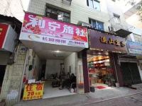 利宁旅社 - 酒店外部