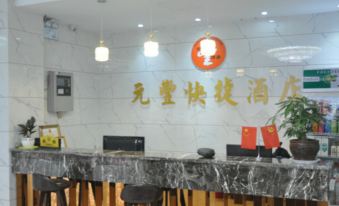Yuanfeng Express Hotel Xinxiang