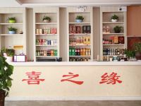 伊川喜之缘酒店 - 公共区域