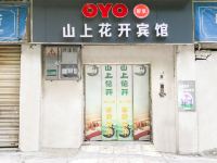 OYO遂宁山上花开宾馆 - 酒店外部