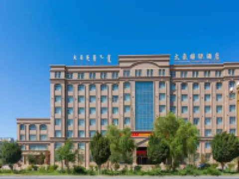 額濟納旗太豪國際酒店 額濟納旗酒店