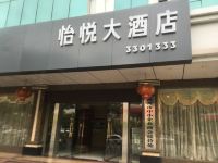 河源怡悦大酒店 - 酒店外部