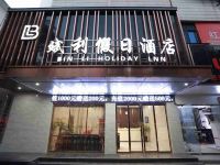 上饶斌利假日酒店 - 酒店外部