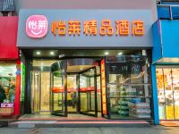 怡莱精品酒店(宝鸡火车站经一路店)