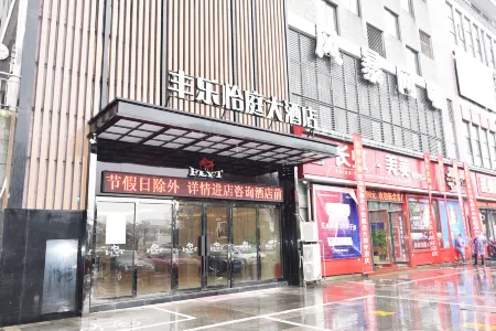 Fengle Yiting Hotel (Huangshan Yansi Scenic Area) Отели рядом с достопримечательностью «Huizhou Cultural Park · Huashang Villa - Swimming Pool»