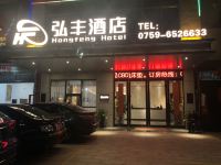 廉江弘丰酒店 - 酒店外部