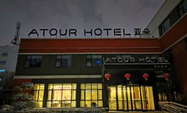Atour Hotel (Suqian Municipal Government)