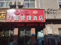 OYO商丘华庭快捷酒店 - 酒店外部