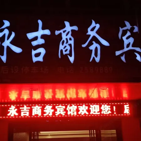 Yongfeng Yongji Business Hotel