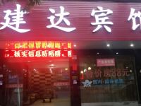 义乌建达宾馆 - 酒店外部