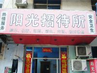 三门峡市阳光招待所 - 酒店外部