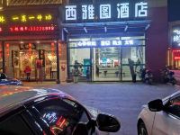 安顺西雅图风尚酒店 - 酒店外部