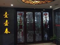 广汉安闲汉居酒店 - 其他