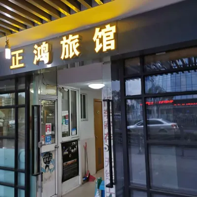 Zhenghong Hostel Отели рядом со станцией Shanghai South жд вокзал