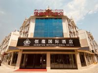 景洪恒蕴国际酒店 - 公共区域