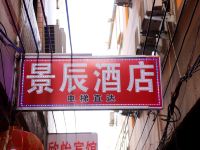 景辰酒店(西安大雁塔旅游区店) - 酒店外部