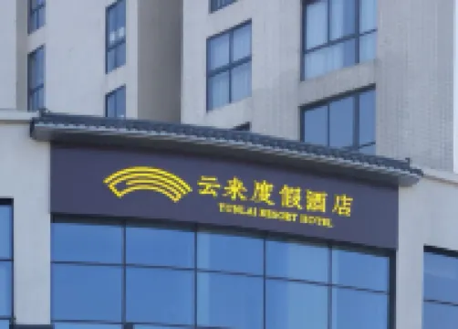嘉興雲來度假酒店 鄰近餘新白鶴的酒店