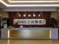 TOWO上品酒店(礼泉家友时代广场店) - 公共区域