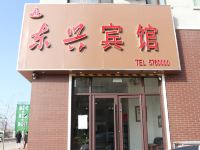 兴城曹庄镇东兴宾馆 - 酒店外部