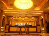 磁县京发商务酒店 - 公共区域