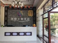儋州创想主题客栈 - 公共区域