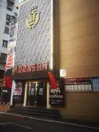 Wujiayashe (Wuyi Square store of Yichang East Railway Station) - พร้อมอาหารเช้า