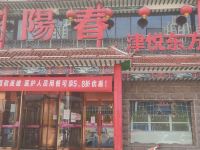 天津南方天豪快捷酒店 - 餐厅