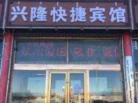 乌兰察布兴隆快捷宾馆 - 酒店外部