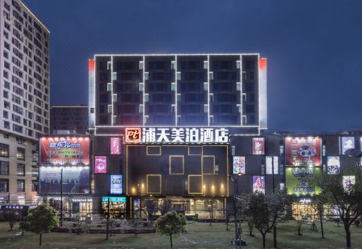 푸톈 메이보 호텔