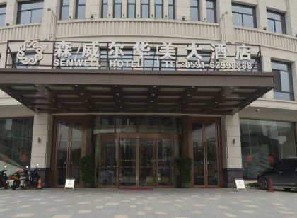 連江森威爾華美大飯店