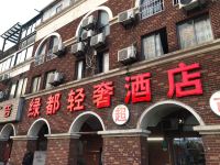 上海绿都轻奢酒店 - 酒店外部