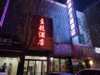 绥德双蝶恋主题酒店 - 酒店外部