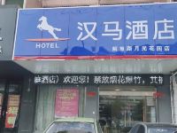 汉马酒店(蚌埠解放路店)