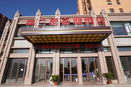 张掖兰庭嘉朋酒店