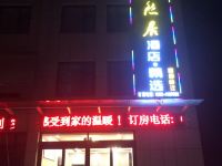 平邑怡然居酒店 - 酒店外部