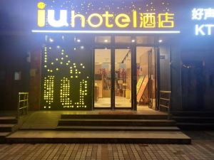 IU酒店（武漢光谷店）