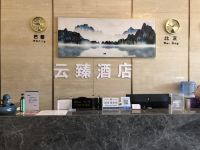 成都云臻酒店 - 公共区域