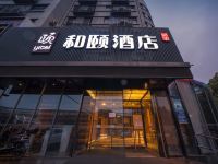 和颐酒店(上海浦东机场川沙店)