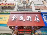 广州金凰酒店